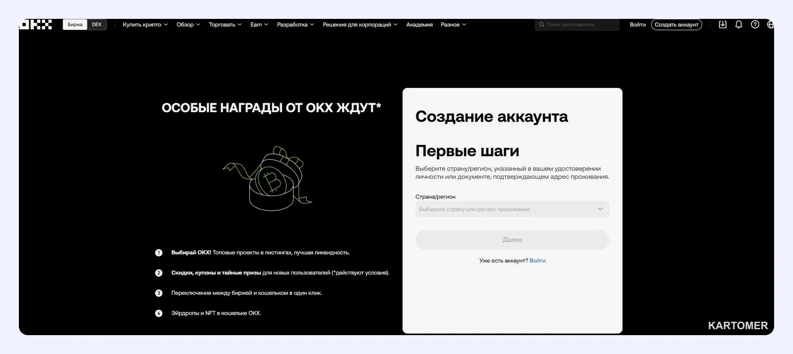 Скриншот: 4. OKX — максимум инструментов в одной экосистеме