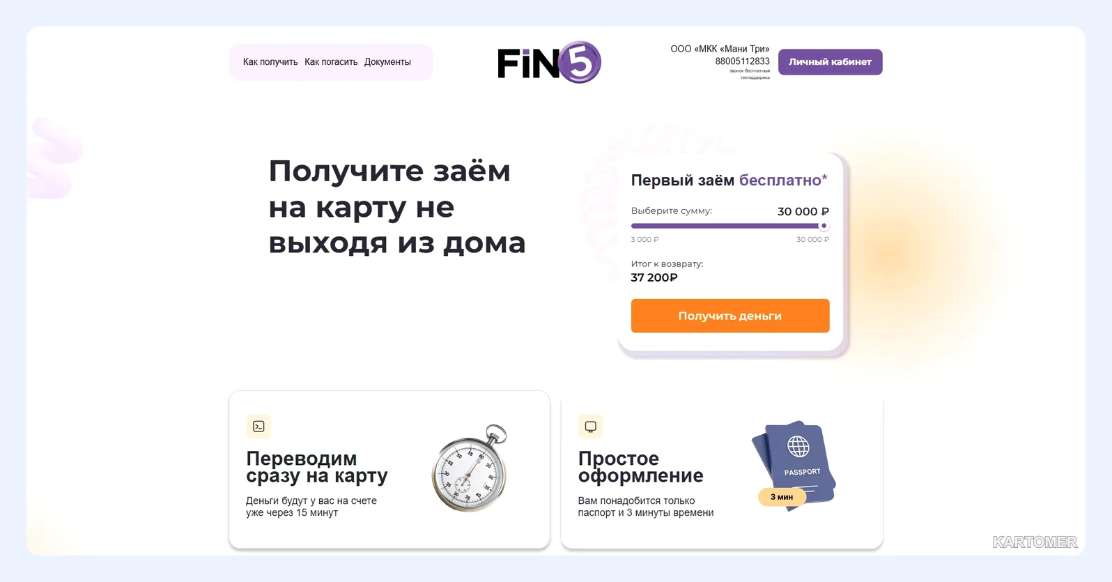 Скриншот: FinFive