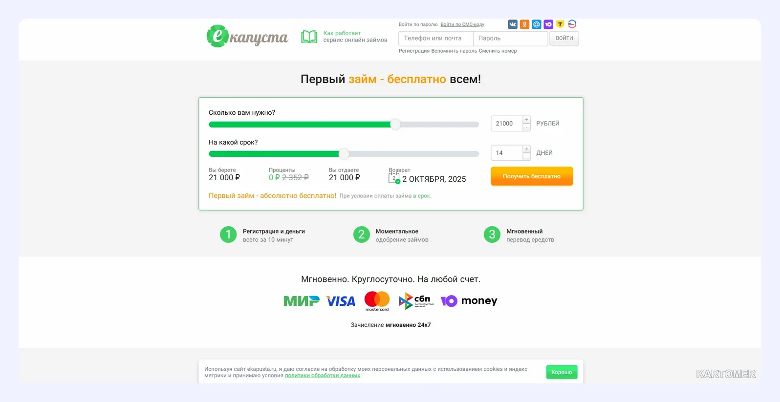 Скриншот: Екапуста