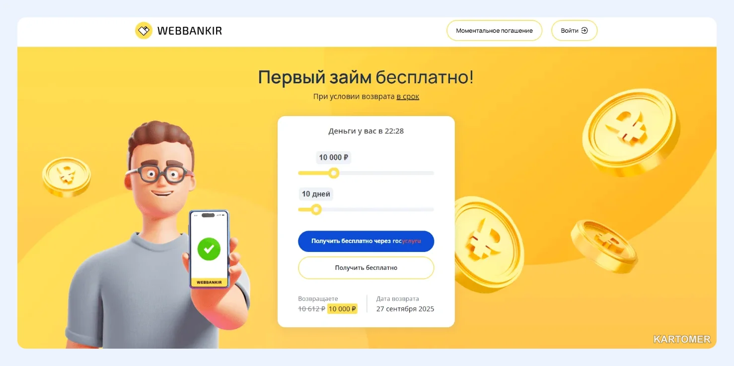 Скриншот: 4. Boostra, еКапуста, FinFive, Web-zaim, Webbankir — короткие займы