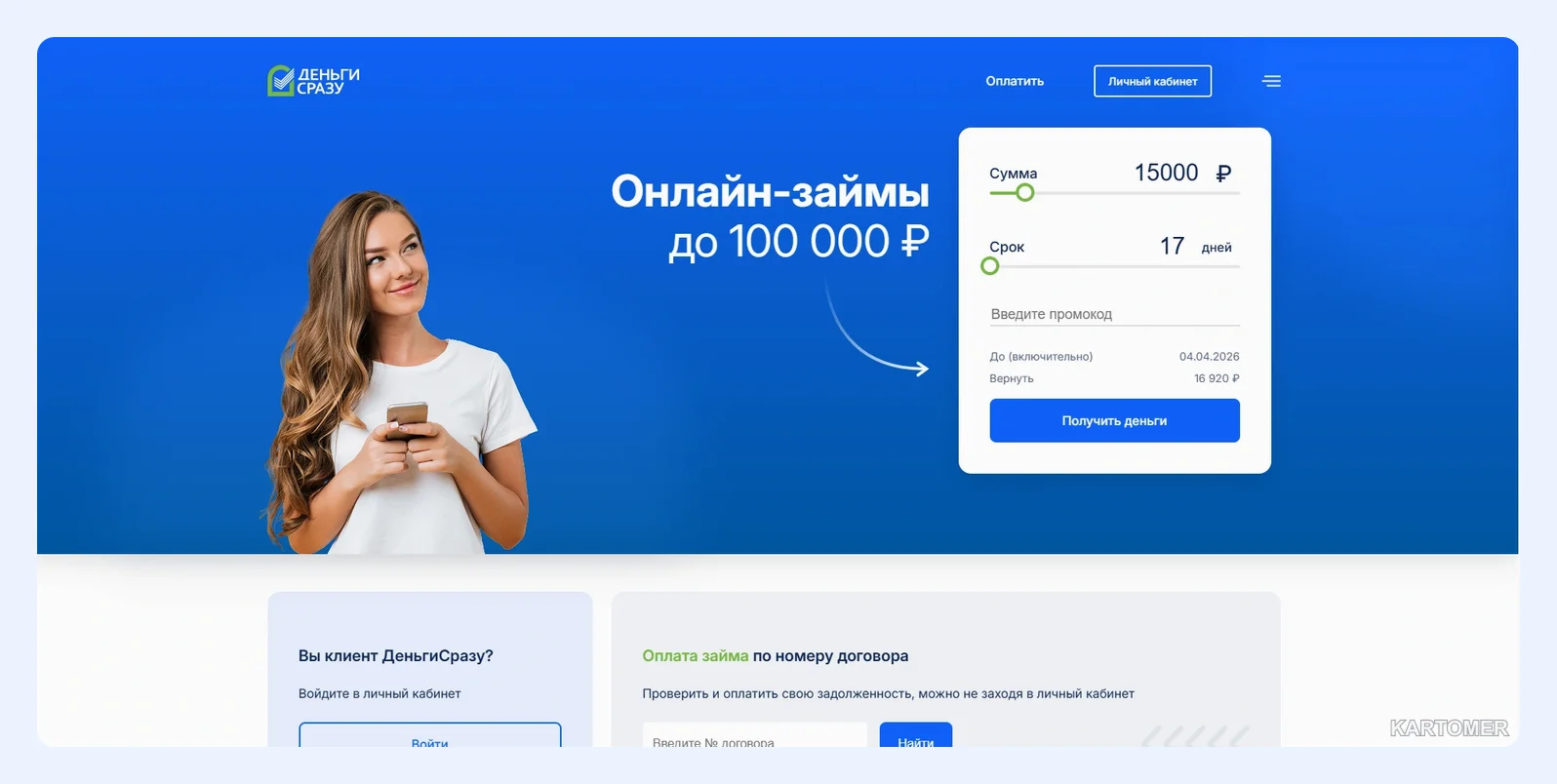 Скриншот: Деньги Сразу