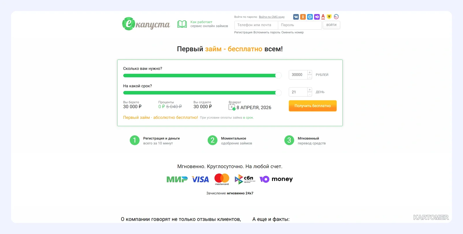 Скриншот: еКапуста