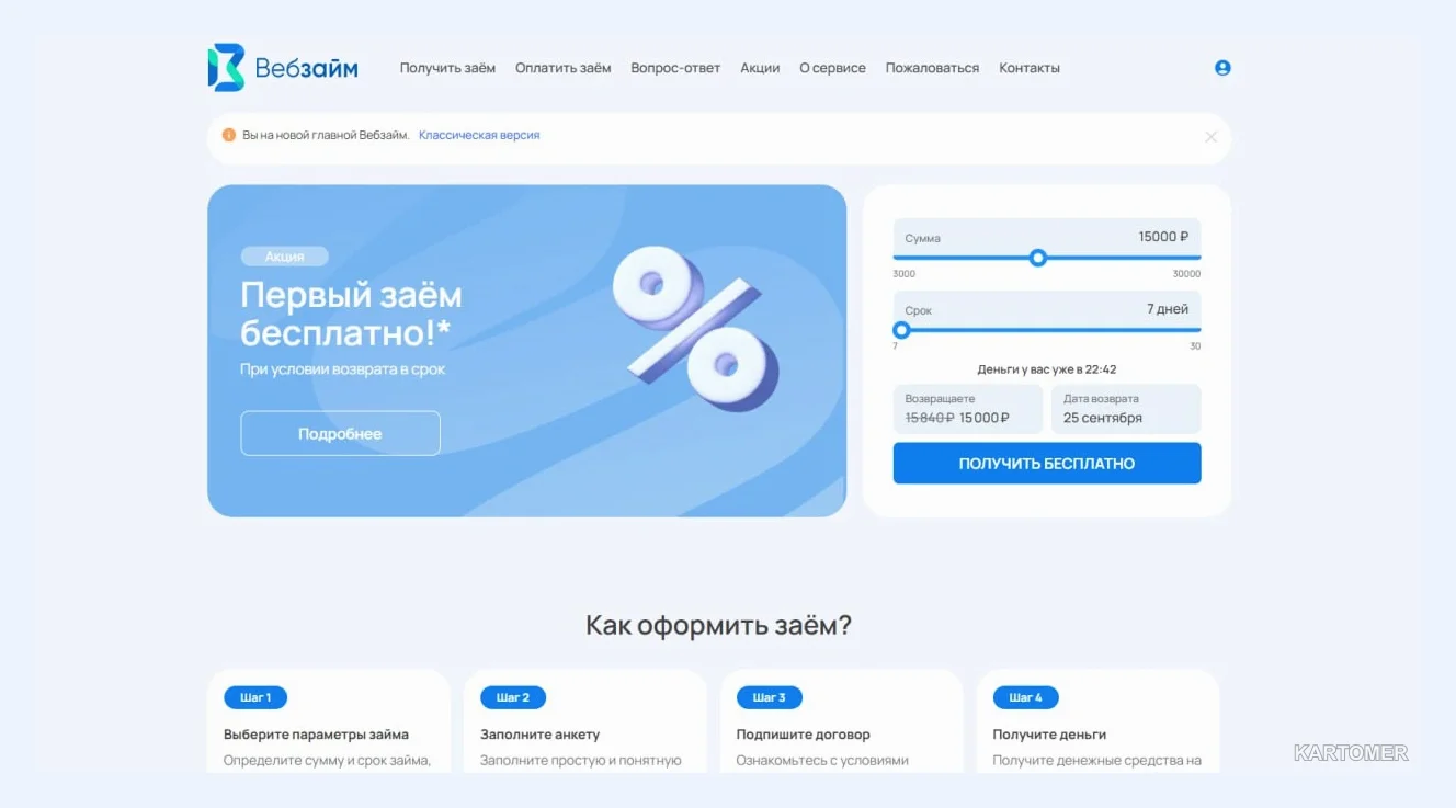Скриншот: 5. еКапуста, Web-zaim, Smartcash