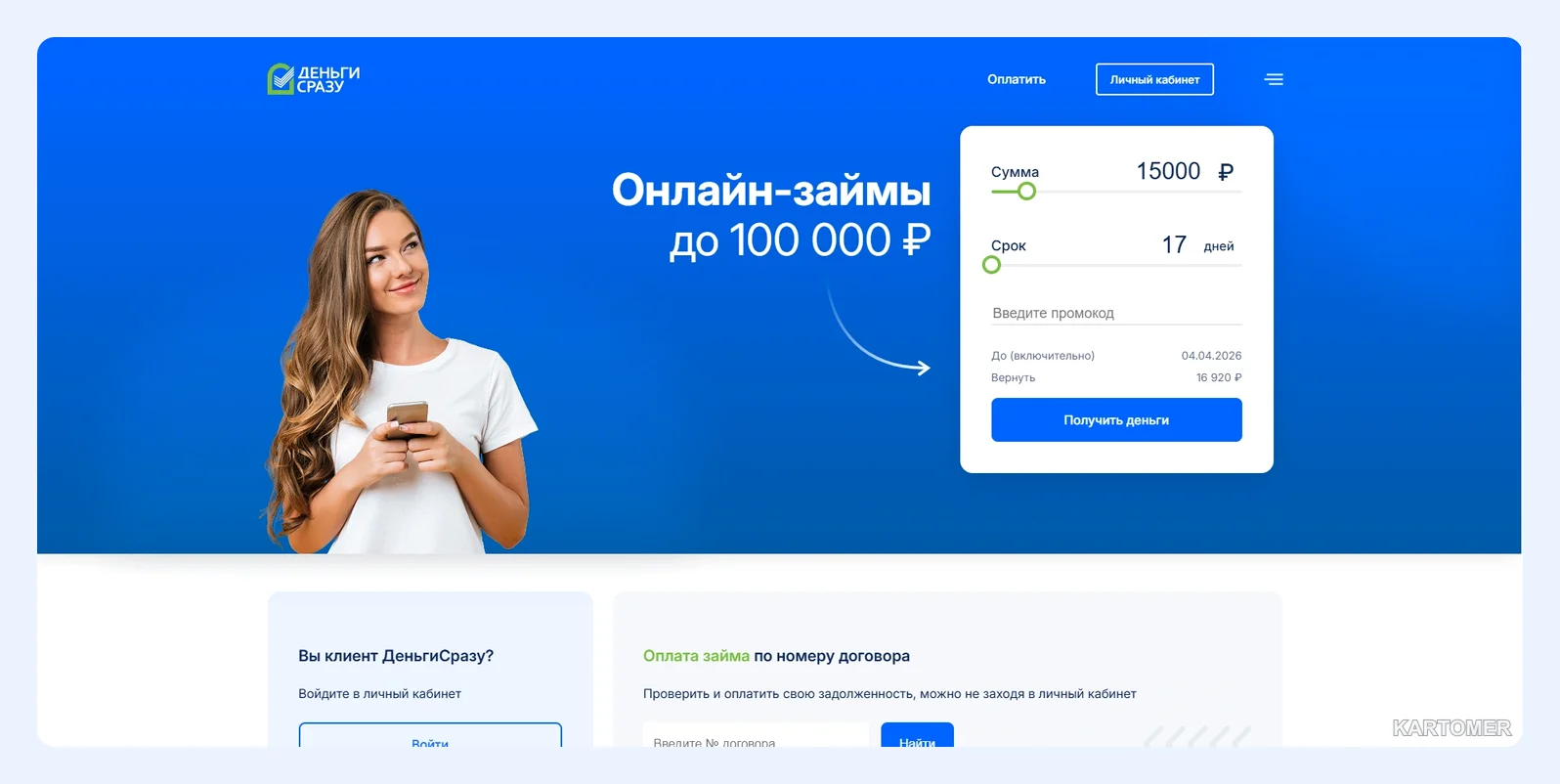 Скриншот: Деньги Сразу