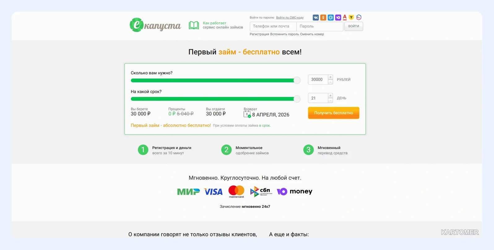 Скриншот: еКапуста