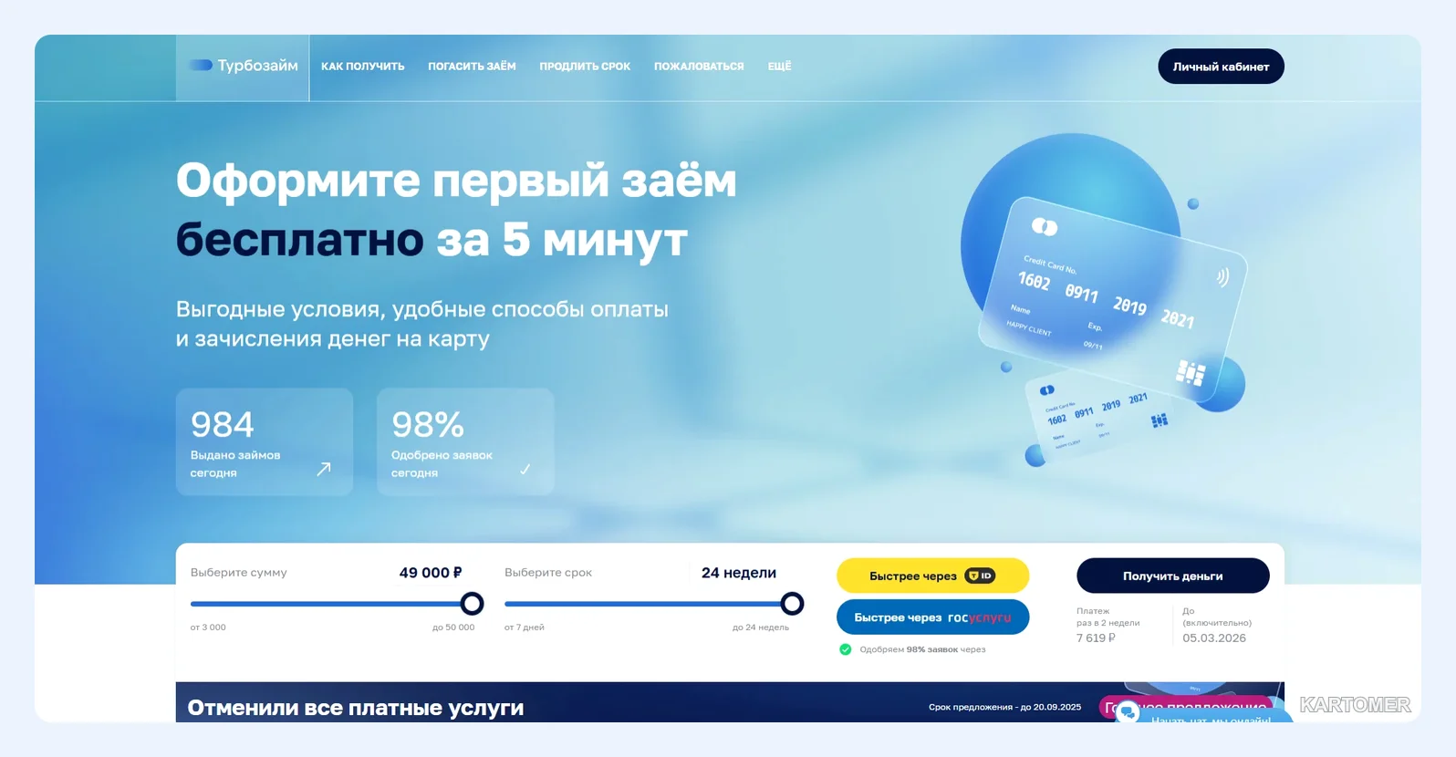 Скриншот: Turbozaim