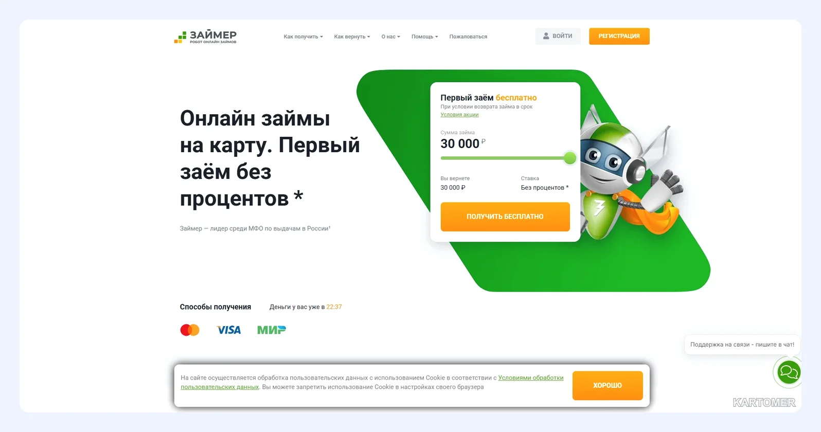 Скриншот: 1. Zaymer — когда нужен ответ без оператора