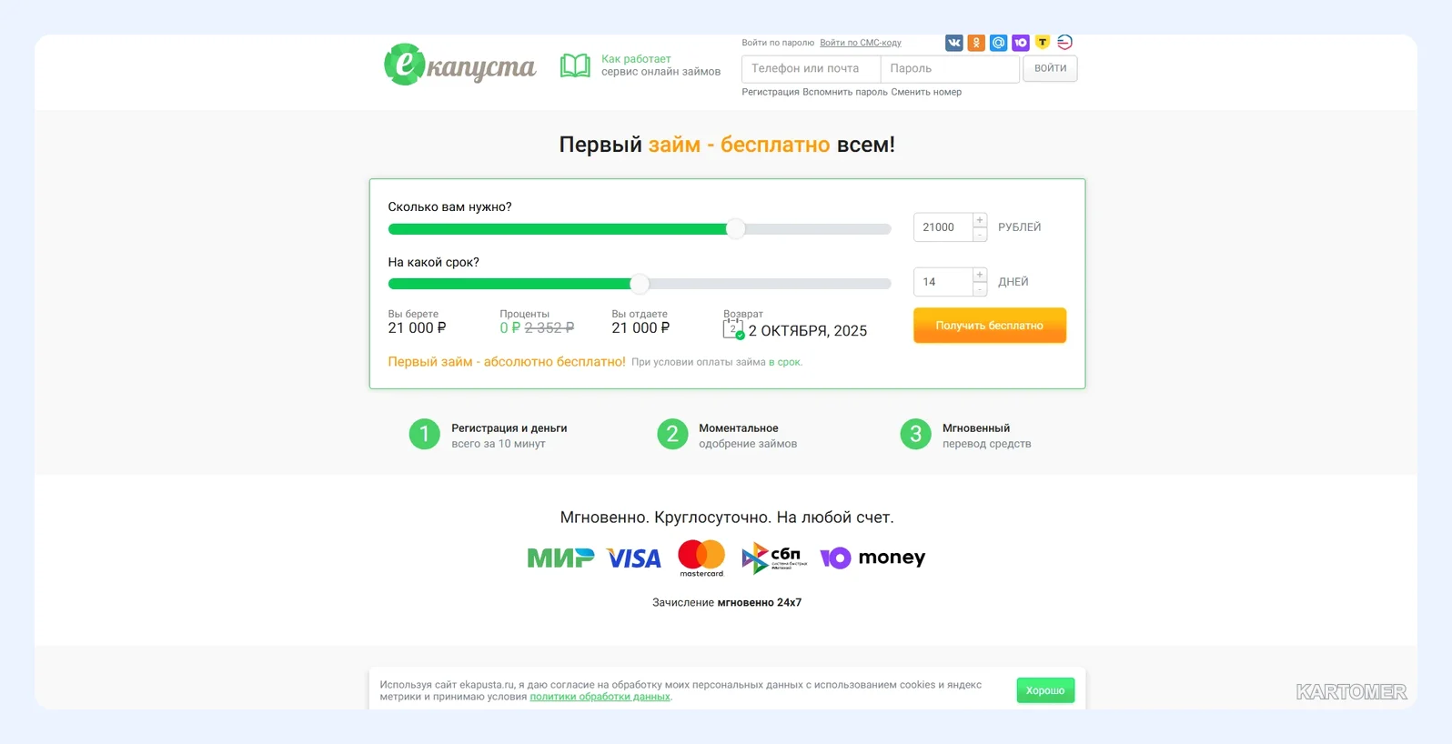 Скриншот: еКапуста