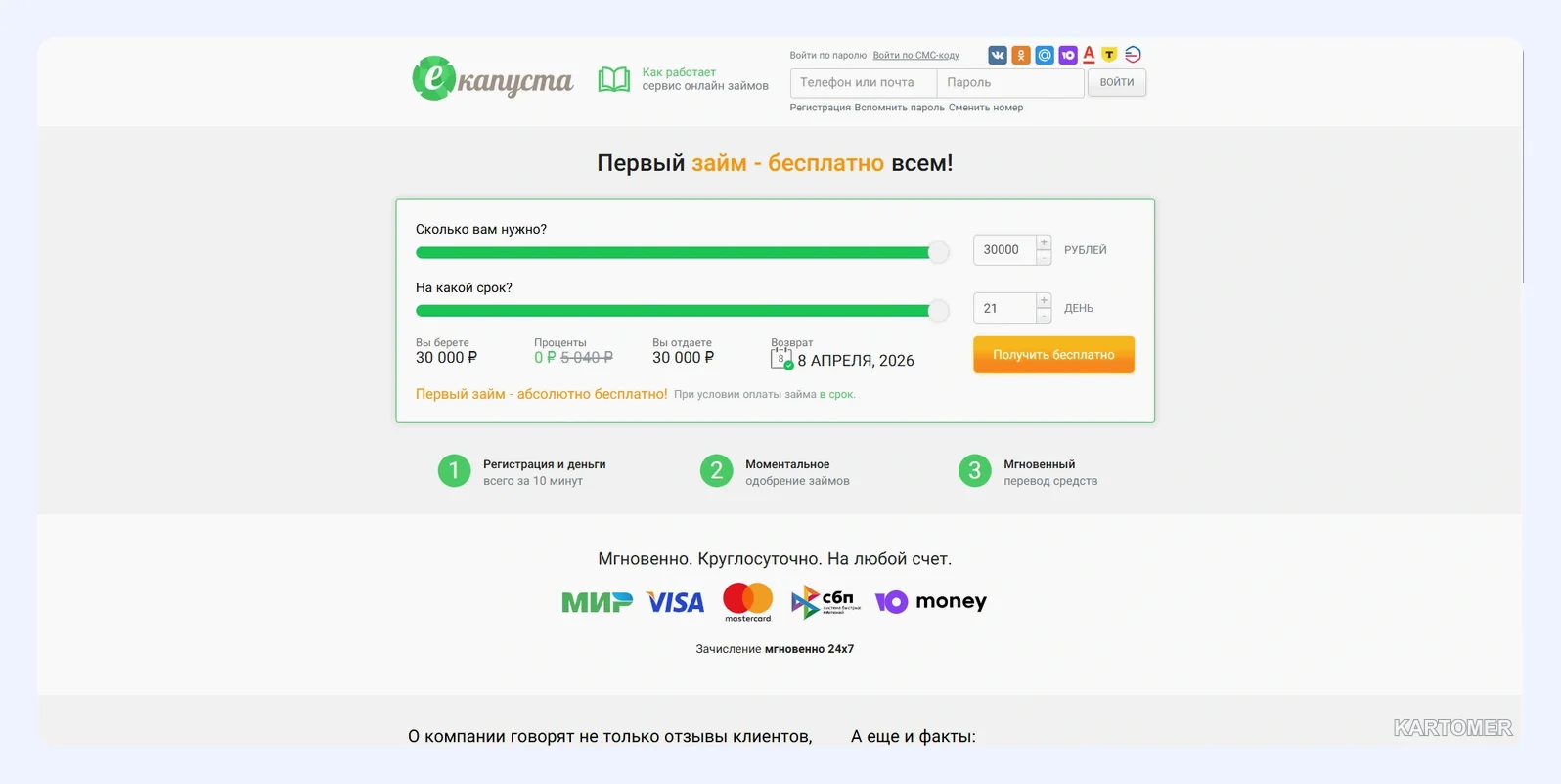 Скриншот: еКапуста