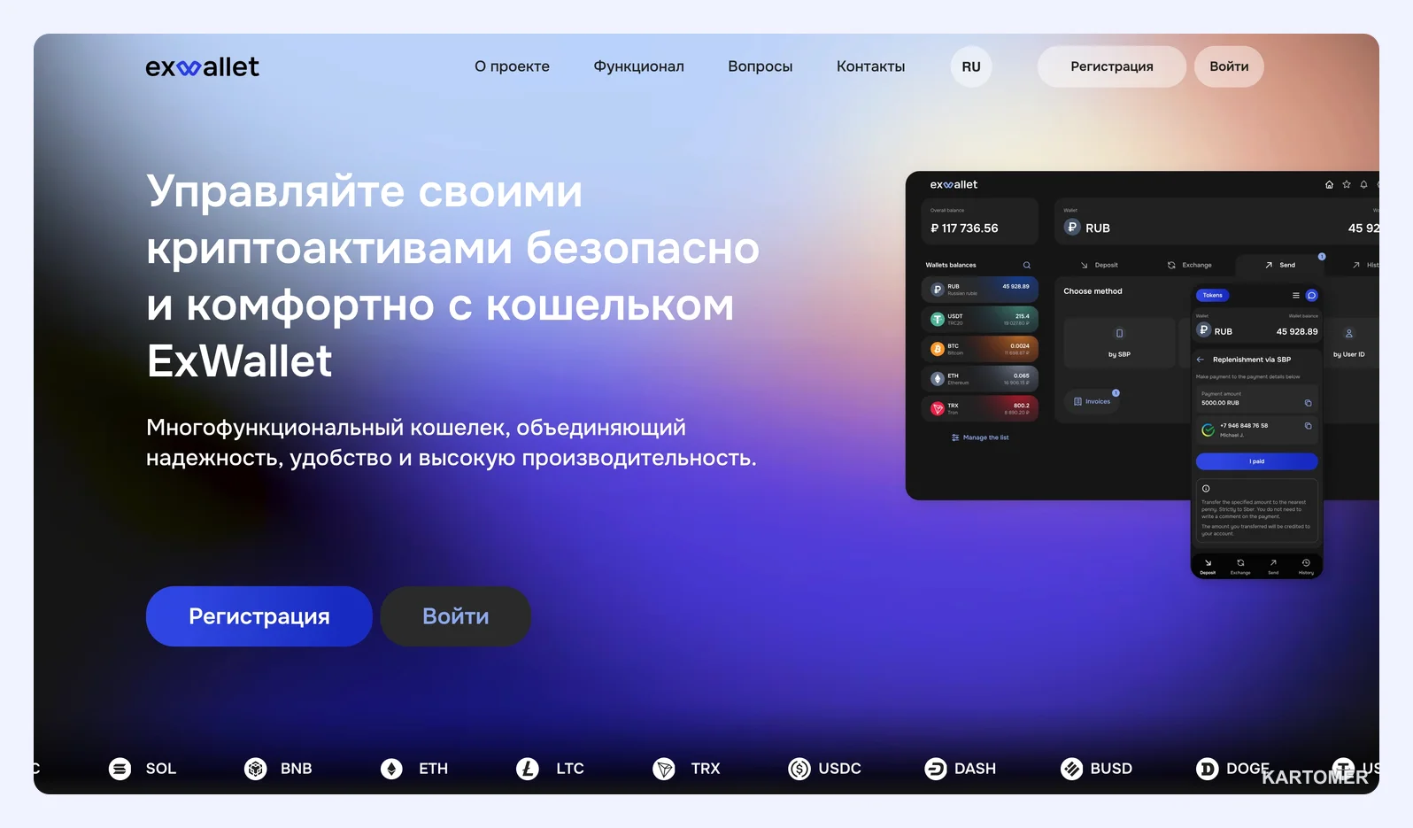 Скриншот: Криптокошелек для России