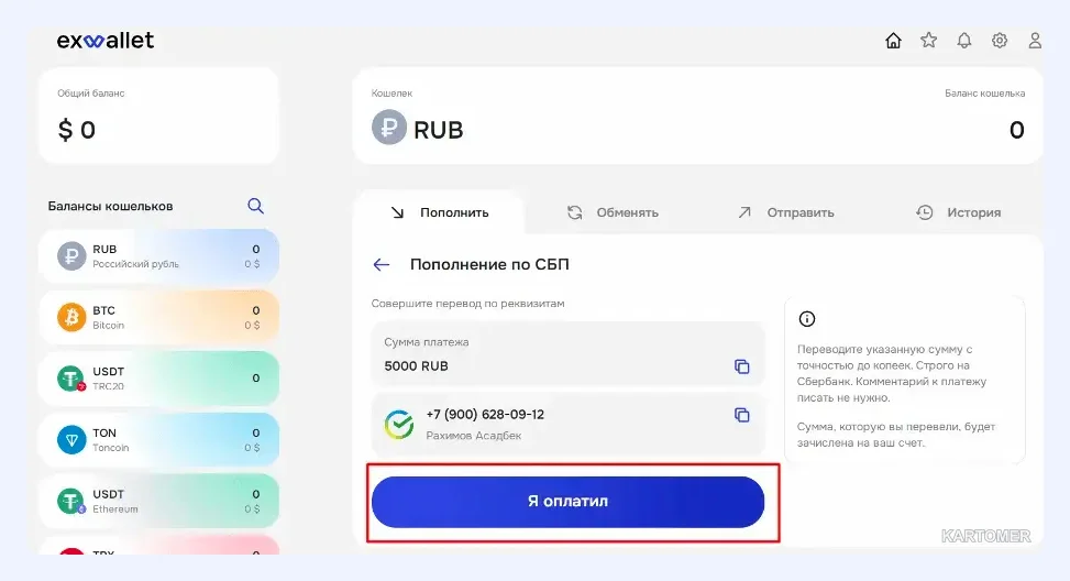 Скриншот: Нажмите Я оплатил