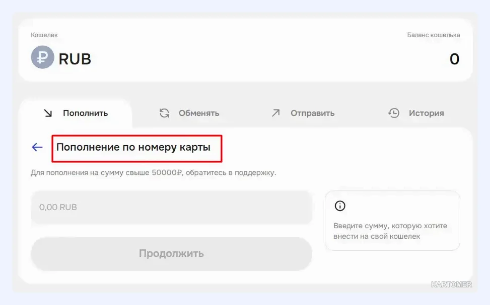 Скриншот: Выберите пополнение по номеру карты