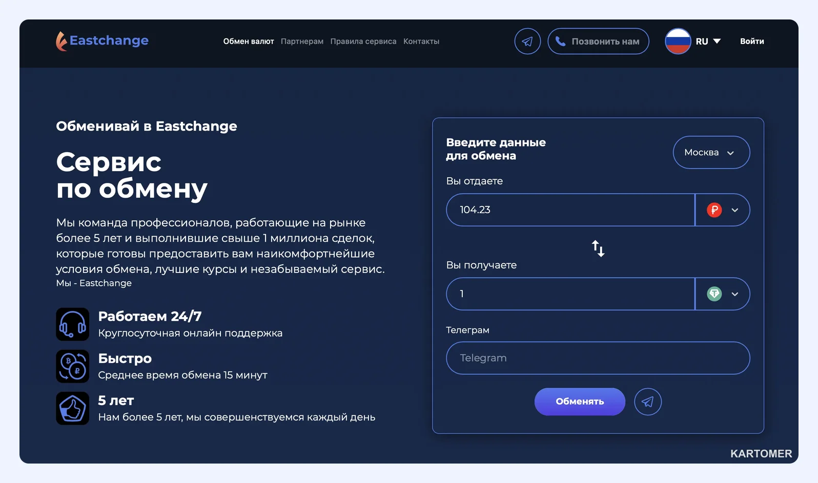 Скриншот: EastChange