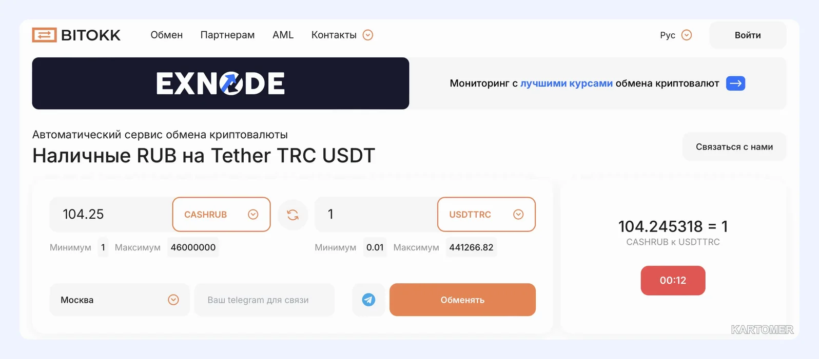 Скриншот: BitOkk проверенный сервис