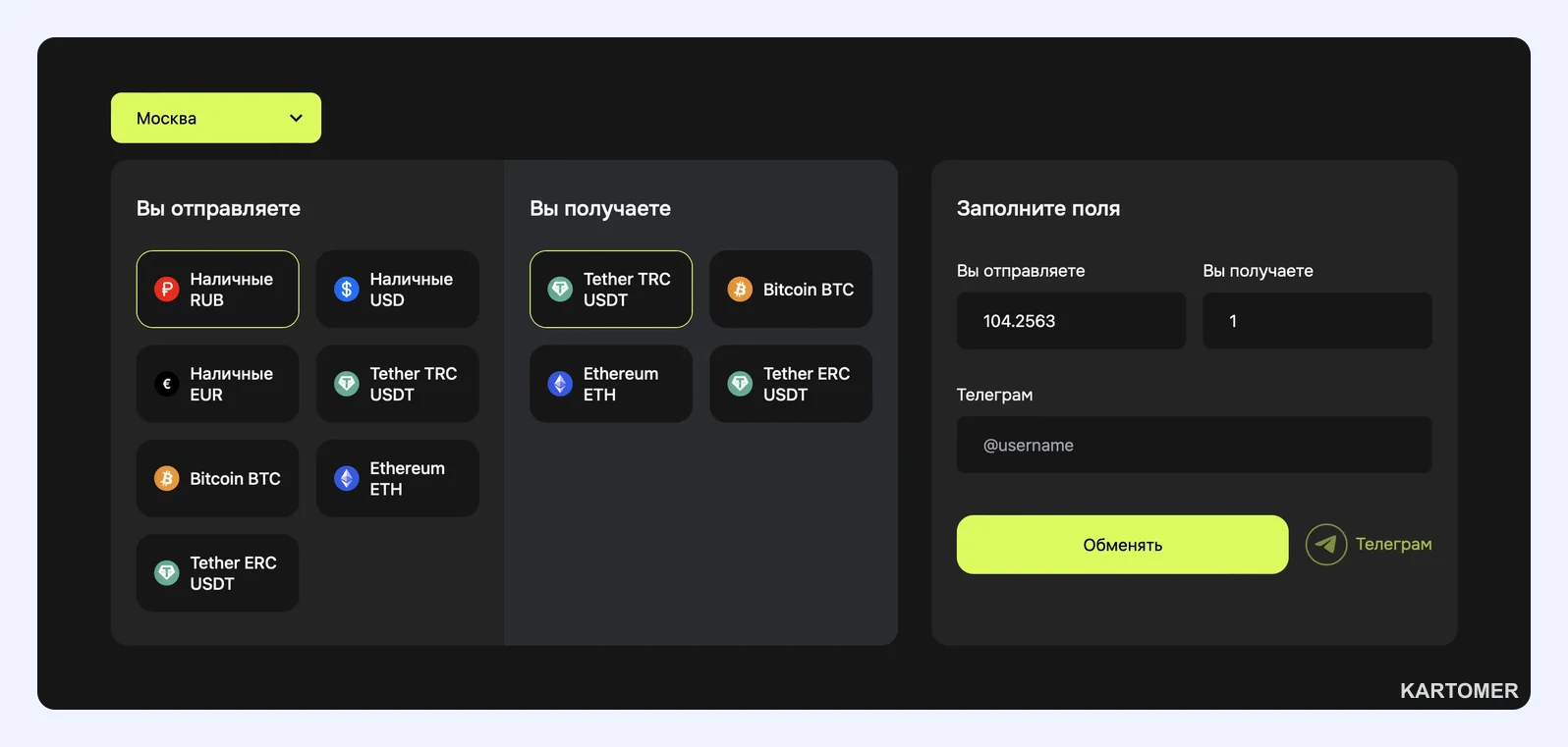 Скриншот: Криптообменник Insight
