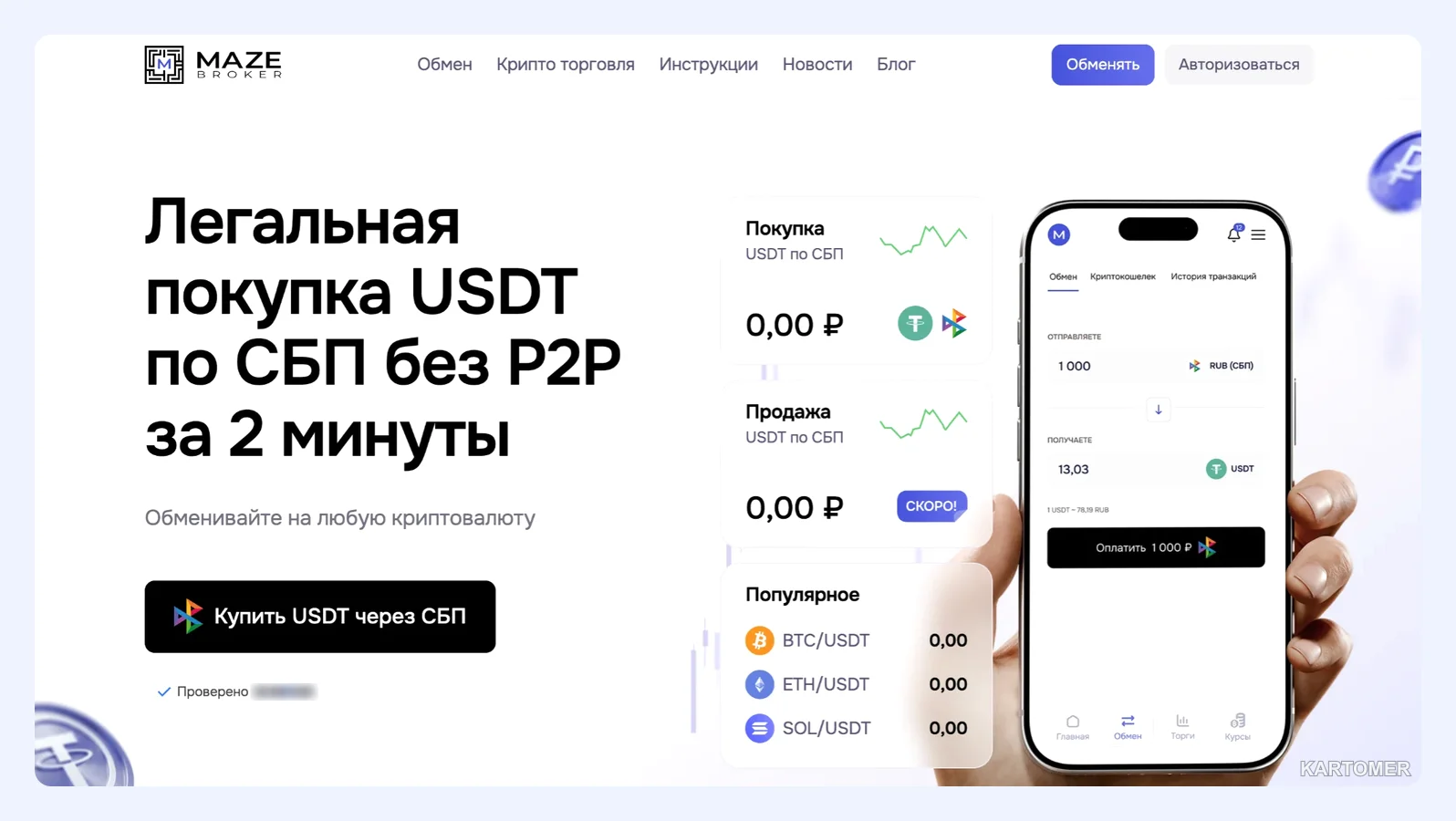 Скриншот: Что предлагает Maze Broker