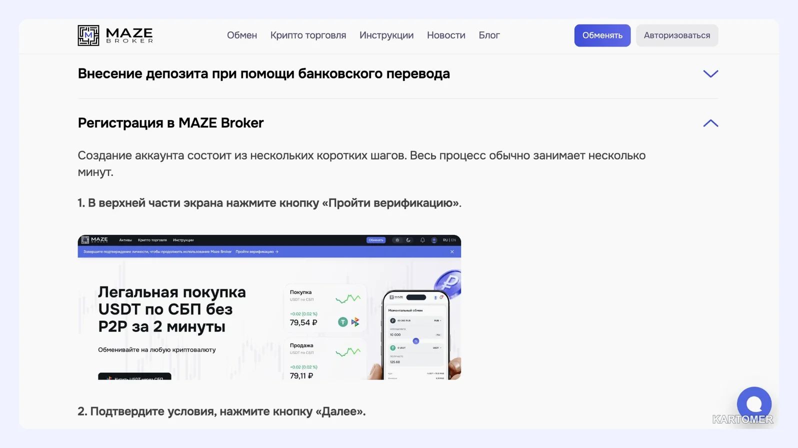 Скриншот: Регистрация и верификация