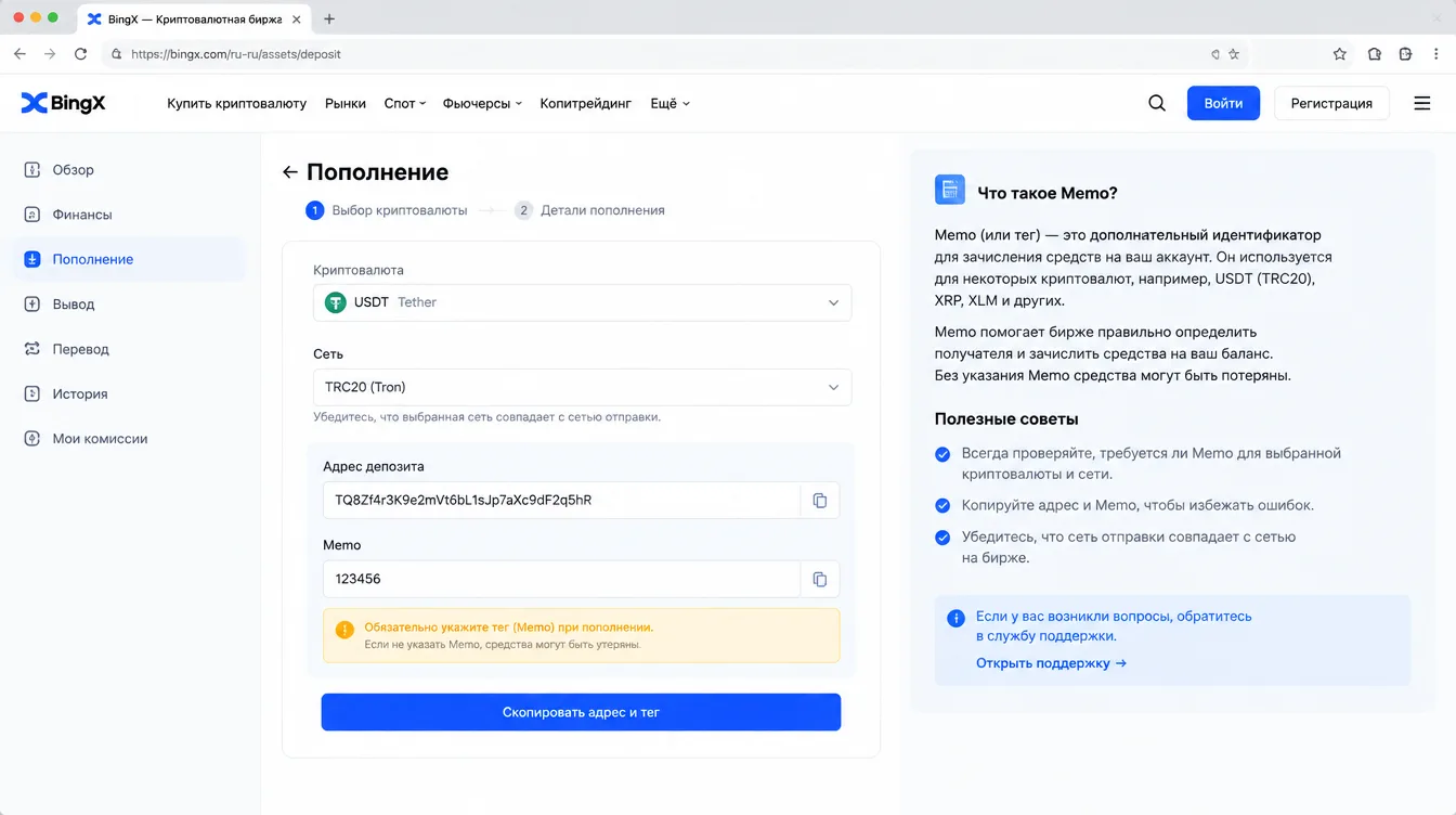 Скриншот: форма пополнения на бирже с полями «Адрес депозита» и «Memo», рядом предупреждение об обязательном теге