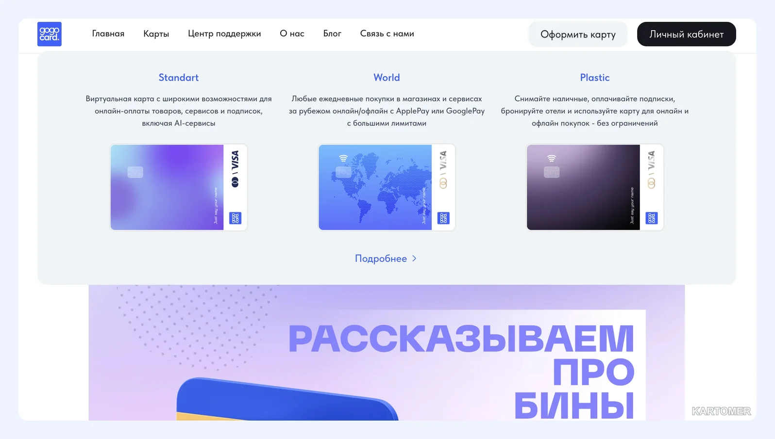 Скриншот: GoGoCard