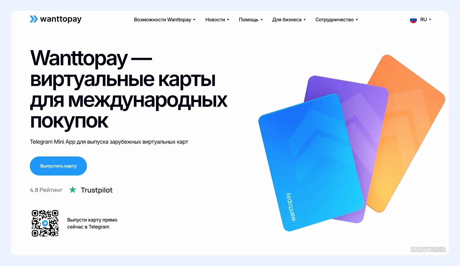 Скриншот: 1. WantToPay — несколько тарифов под разные задачи