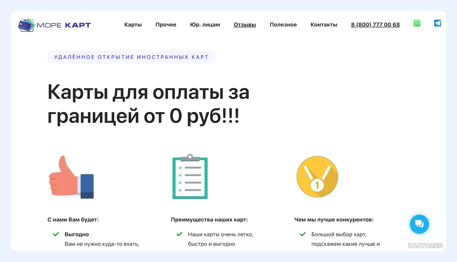 Скриншот: 3. MoreKart — упор на низкие комиссии