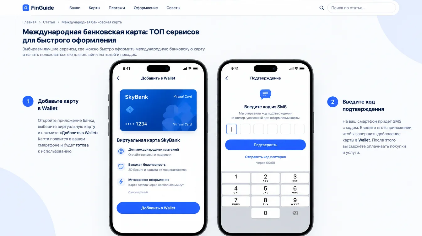 Скриншот: добавление виртуальной карты в Wallet на смартфоне и ввод кода подтверждения