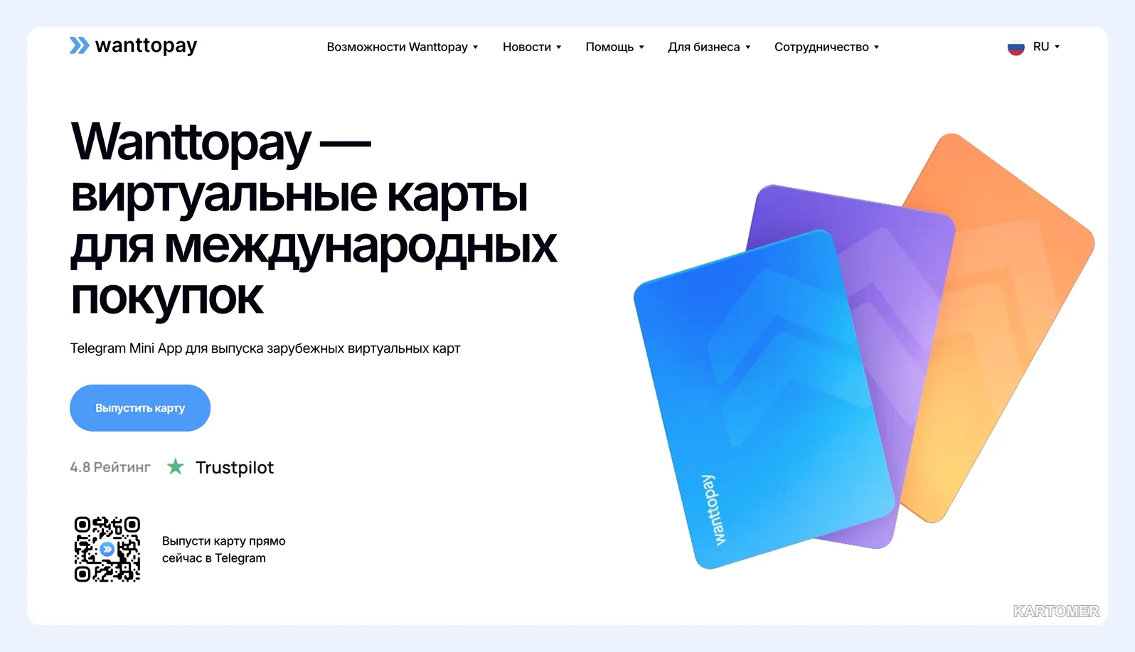 Скриншот: 1. WantToPay — широкий выбор тарифов
