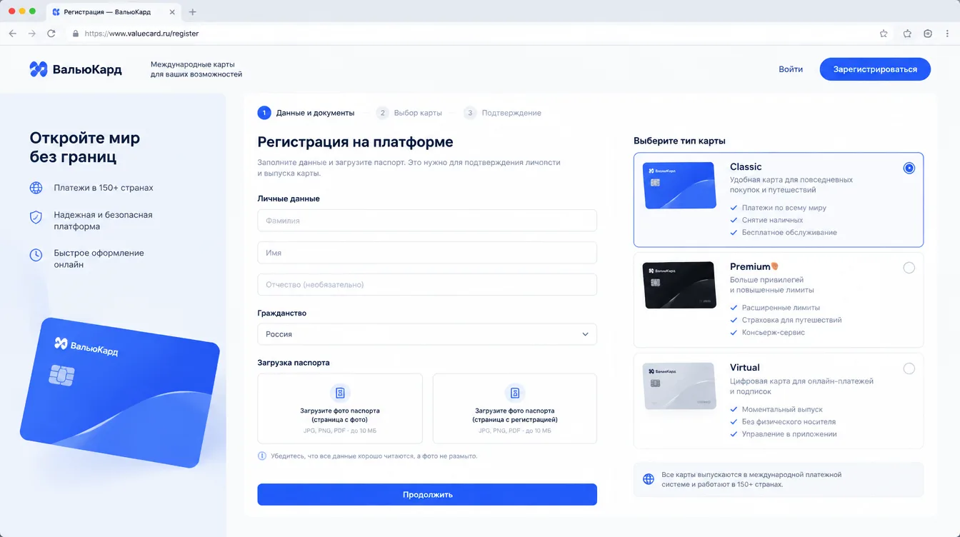 Скриншот: форма регистрации на платформе с загрузкой паспорта и выбором типа карты