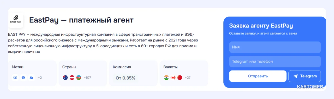 Скриншот: EAST PAY