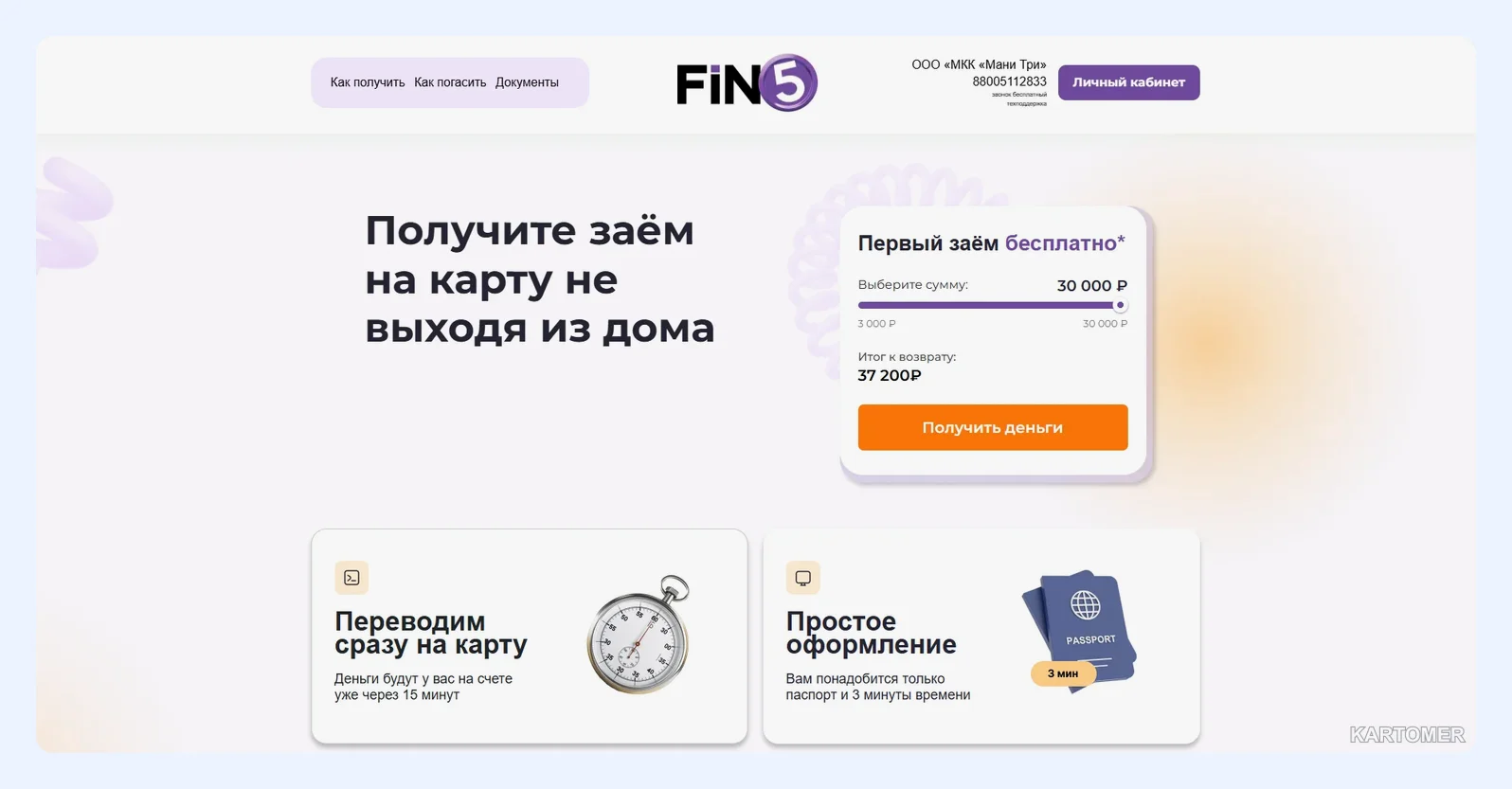 Скриншот: FinFive