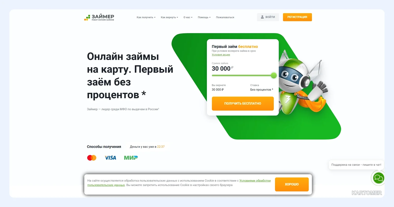Скриншот: 2. Zaymer