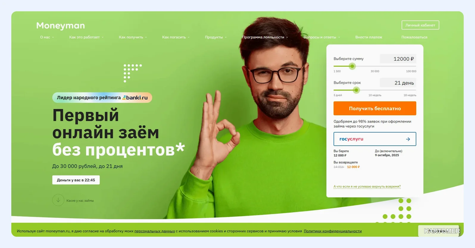 Скриншот: 4. MoneyMan