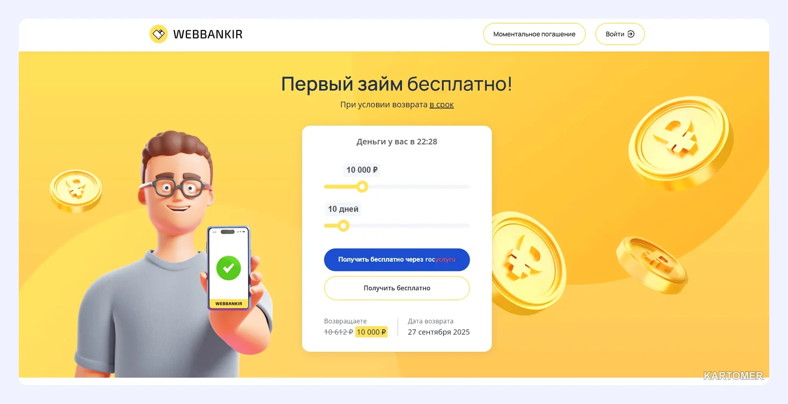 Скриншот: Webbankir
