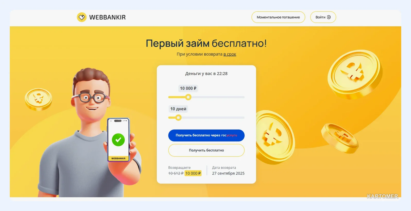 Скриншот: Webbankir