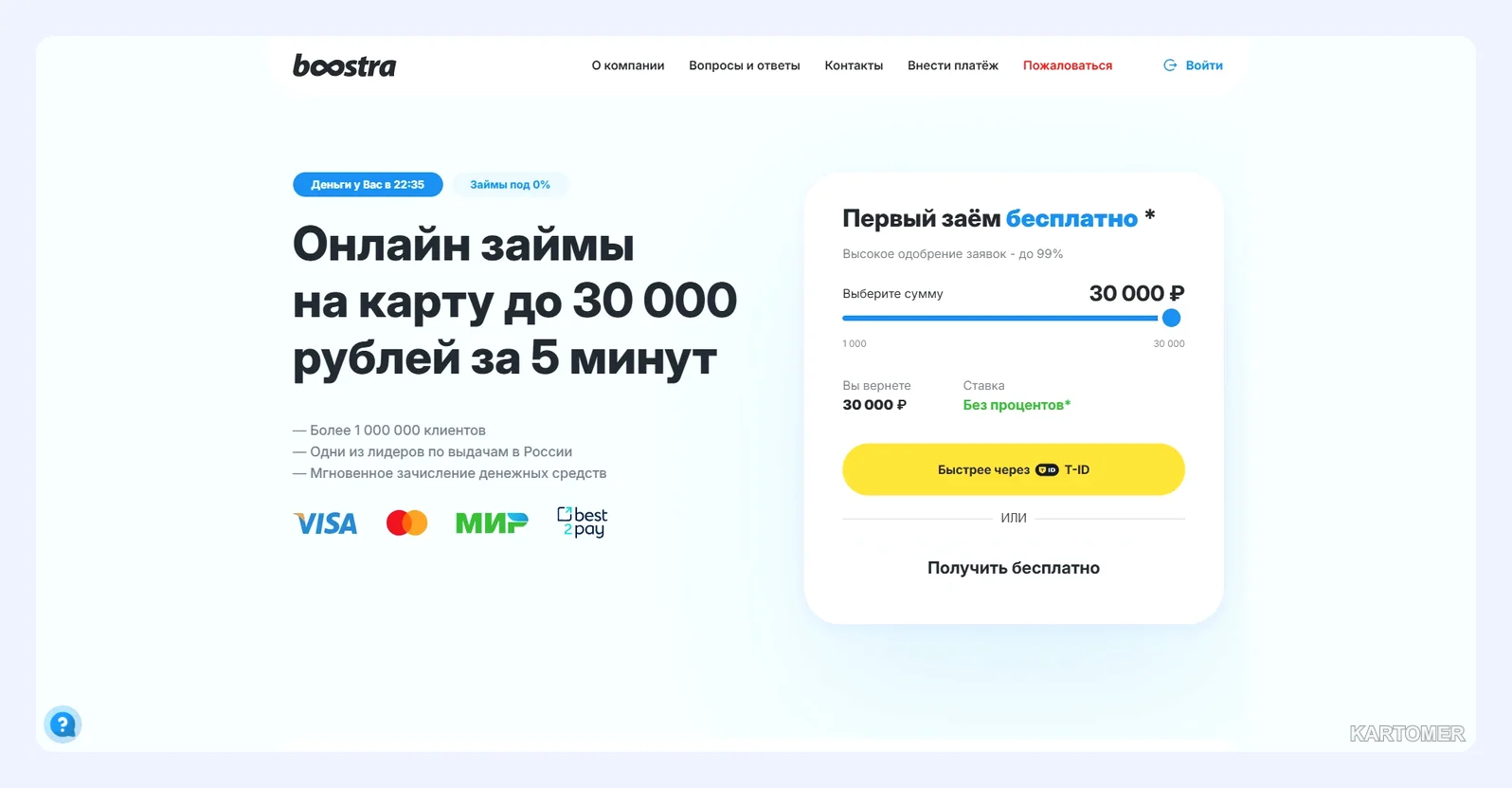Скриншот: Boostra