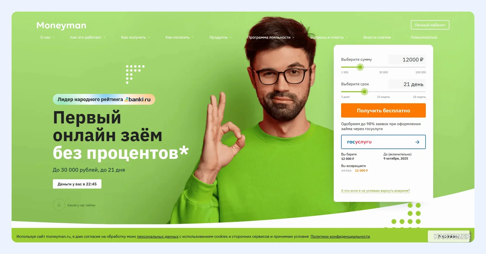 Скриншот: MoneyMan