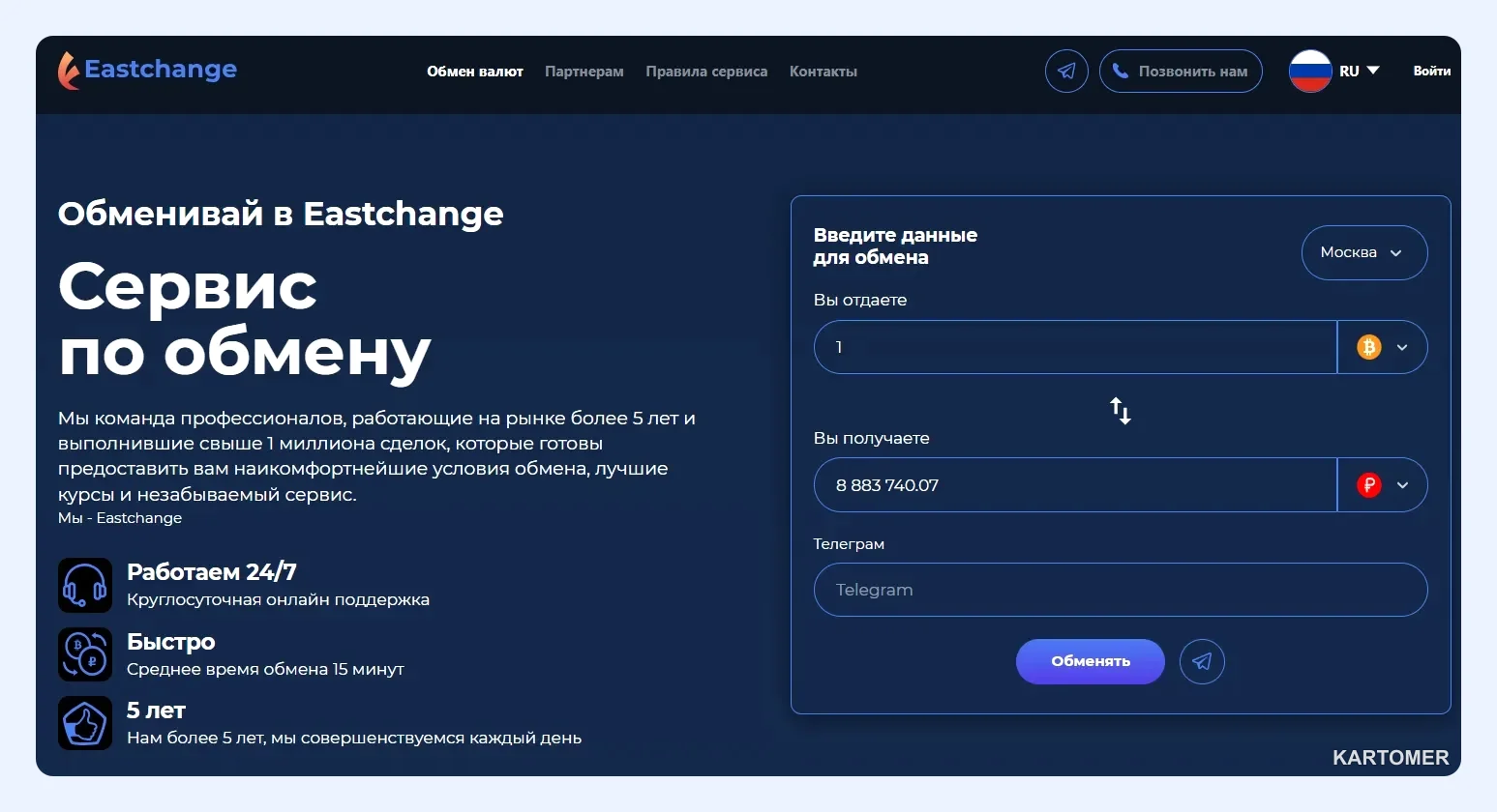Скриншот: EastChange