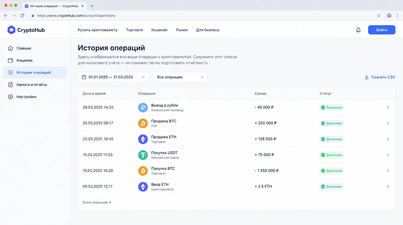 Скриншот: список сохранённых операций с датами, суммами и статусами для налогового учёта