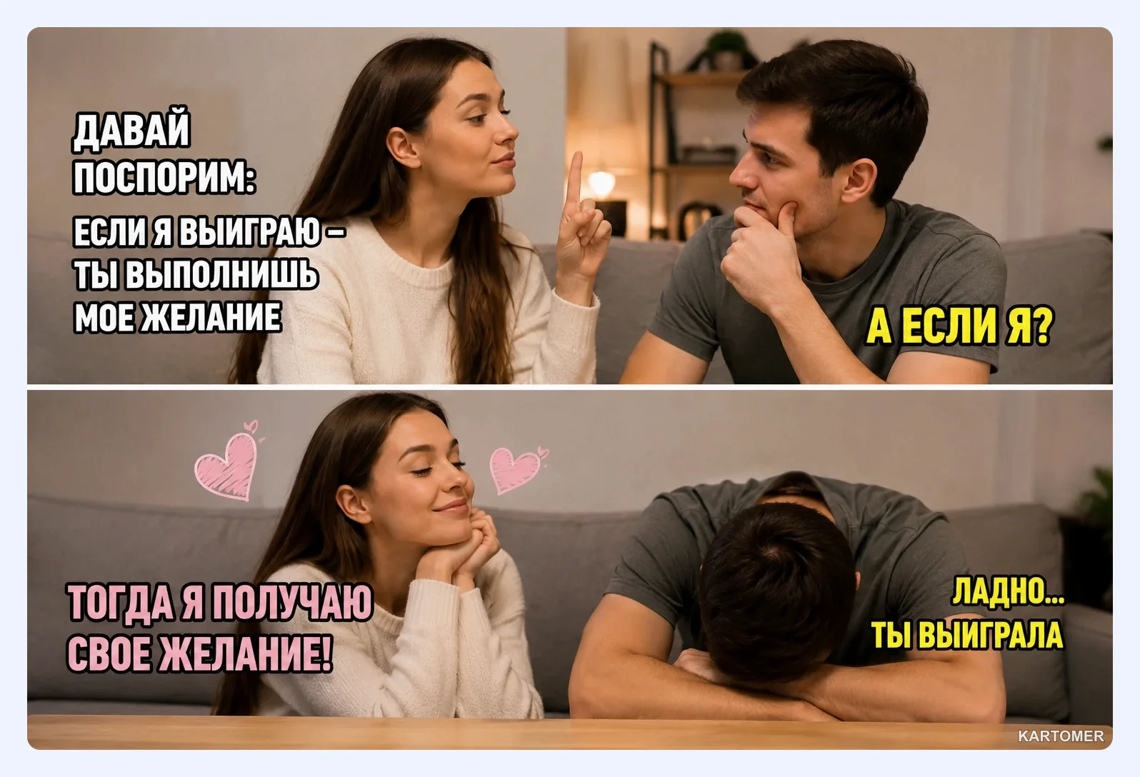 Скриншот: На что поспорить с парнем