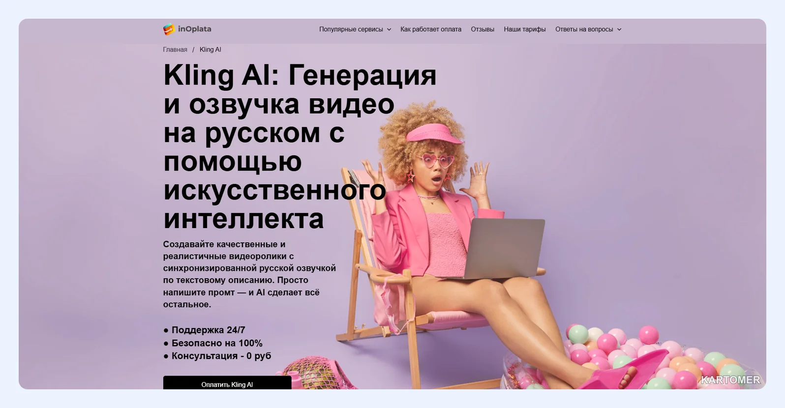 Скриншот: InOplata
