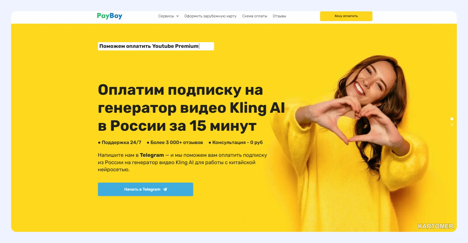 Скриншот: PayBoy