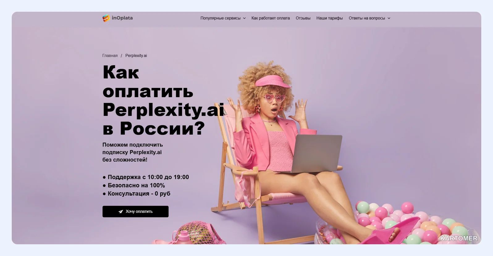 Скриншот: InOplata