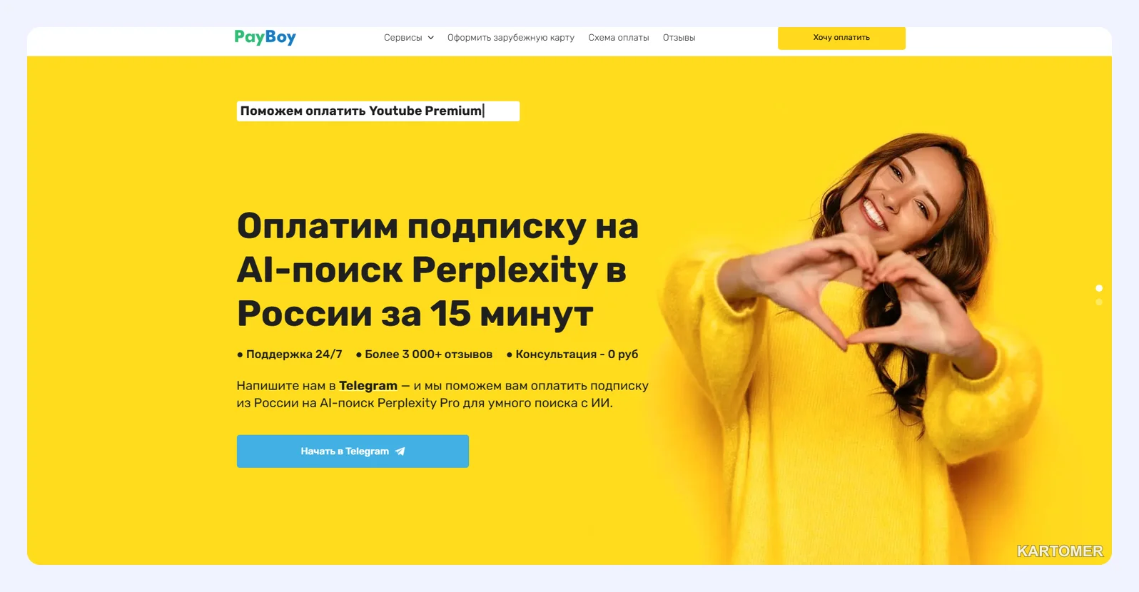 Скриншот: PayBoy