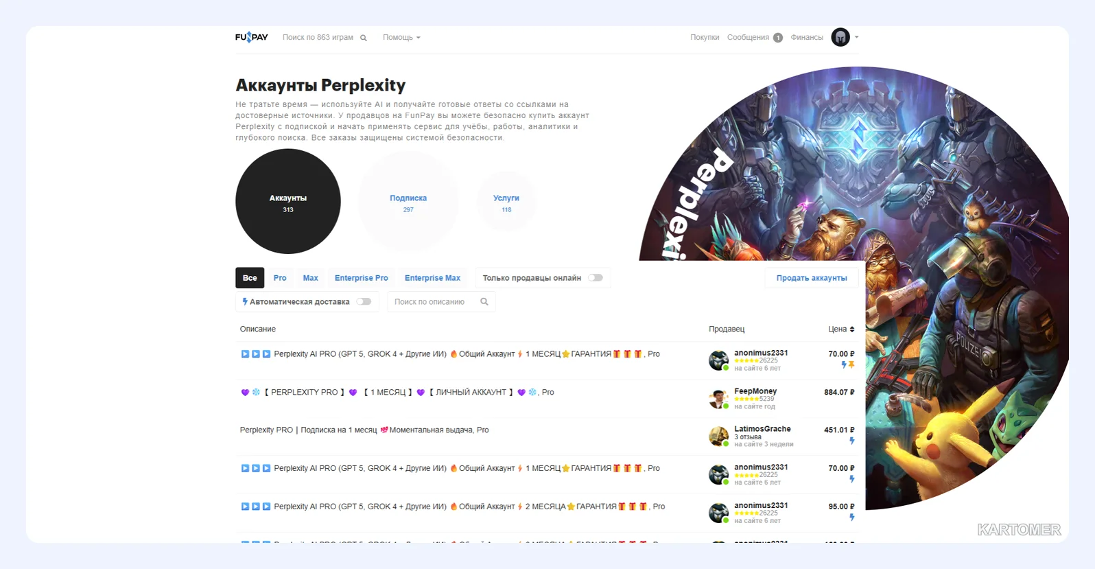 Скриншот: FunPay