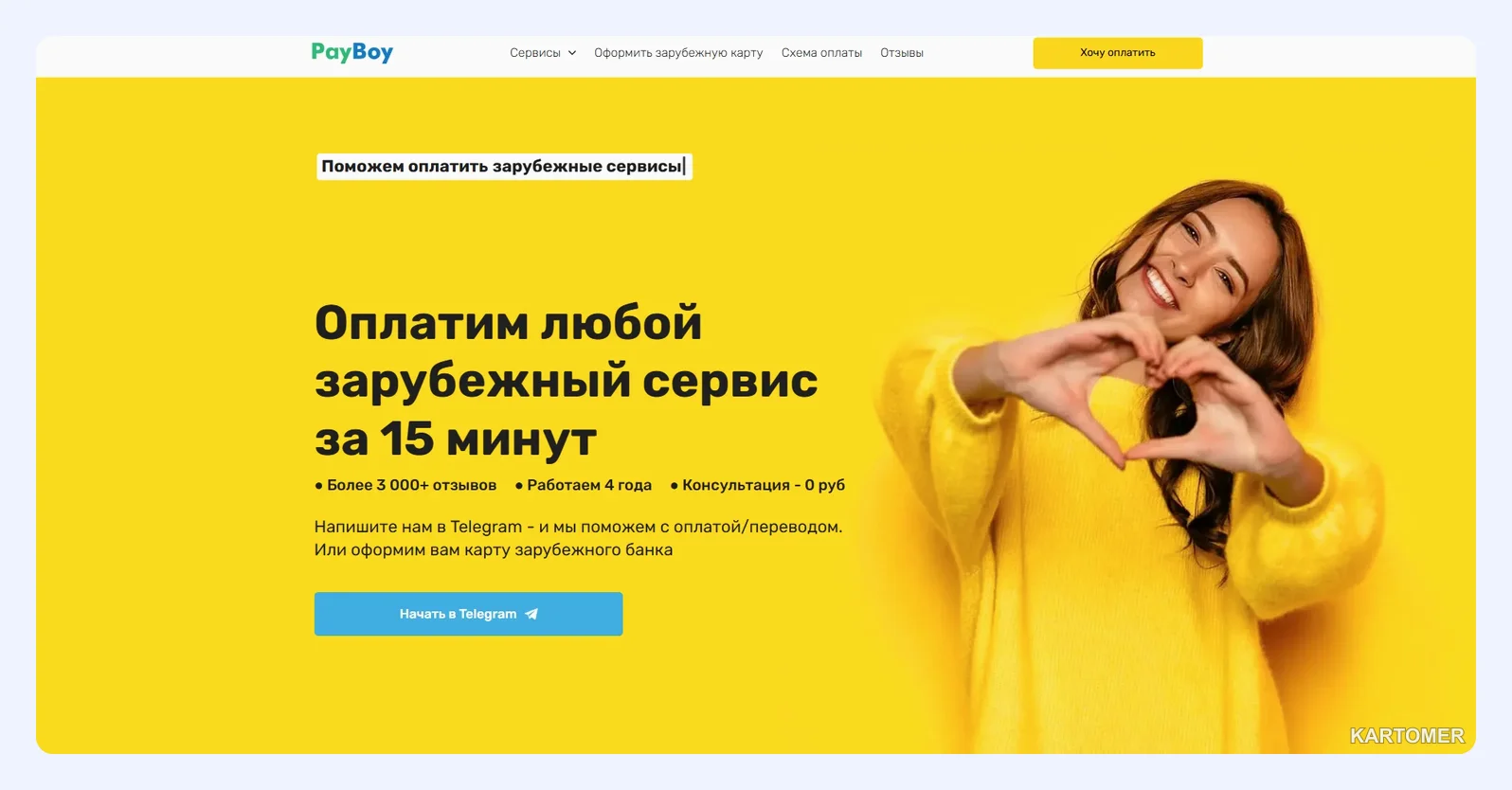 Скриншот: PayBoy