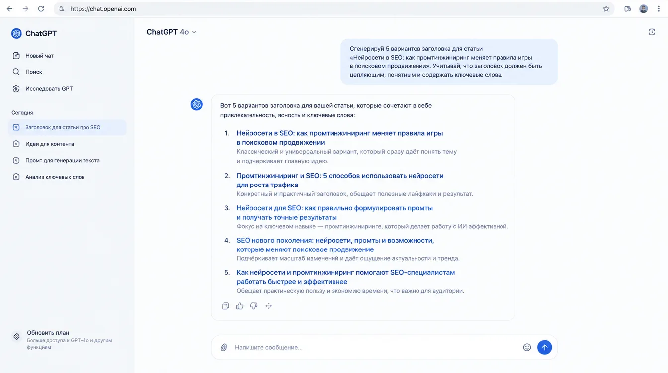 Скриншот: окно чат-бота с подробным промтом для генерации заголовка и вариантами ответа