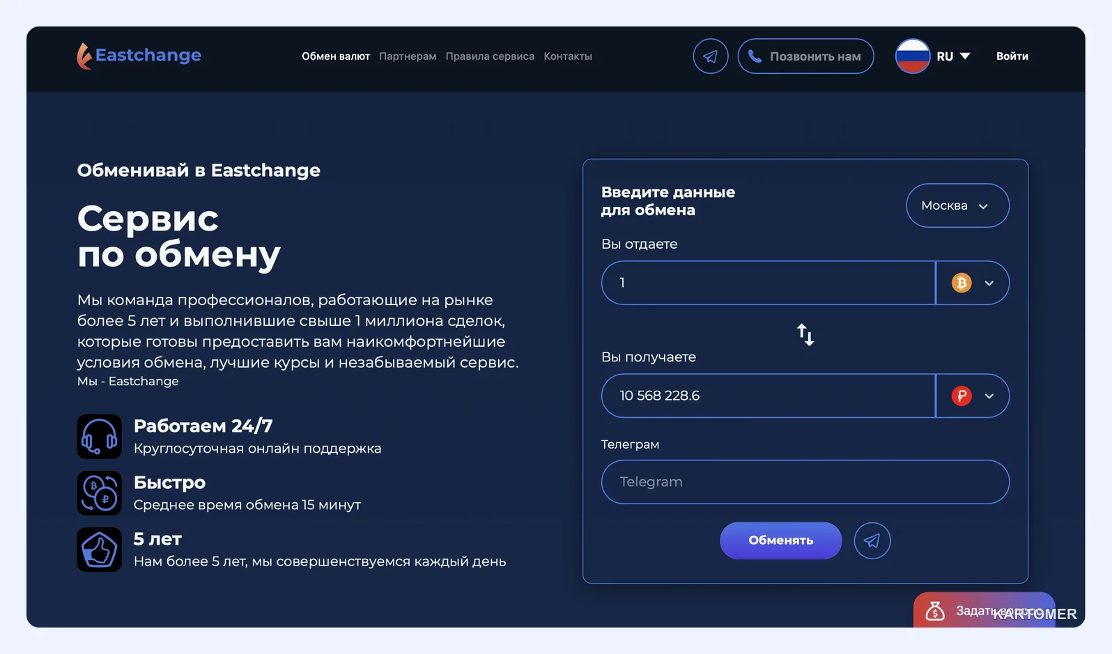 Скриншот: EastChange