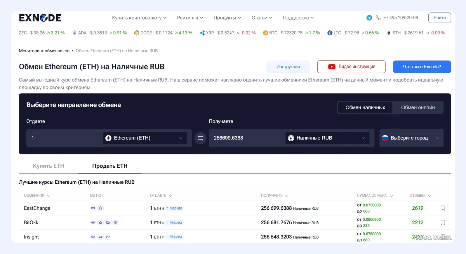 Скриншот: Обменять эфир (ETH) на рубли: 3 лучших способа в 2024 году