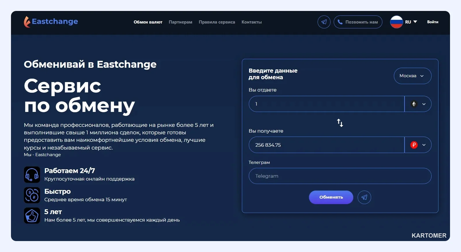 Скриншот: EastChange