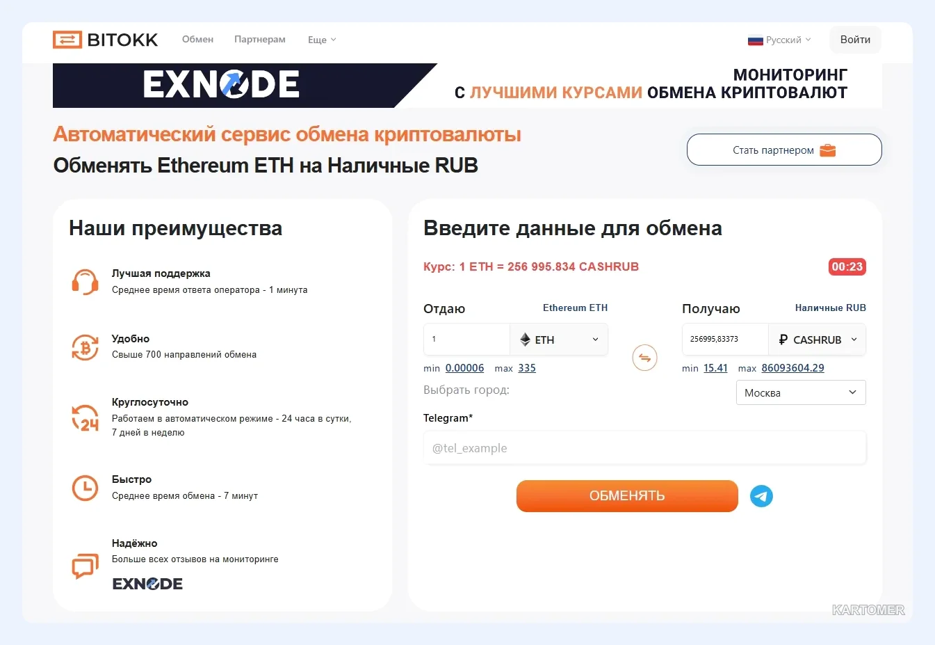 Скриншот: BitOkk